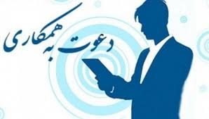 استخدام منشی پذیرش ساعتی در مرکز مشاوره و کلینیک روانشناسی دکتر باقری