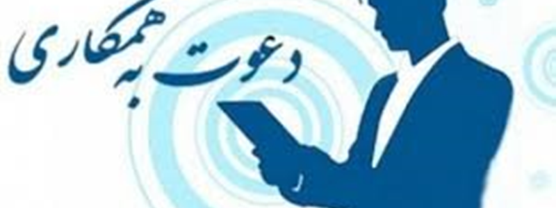 استخدام منشی پذیرش ساعتی در مرکز مشاوره و کلینیک روانشناسی دکتر باقری